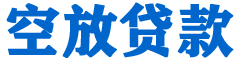 涟水贷款_快速便捷的本地贷款服务_低利率高额度_专业贷款服务平台